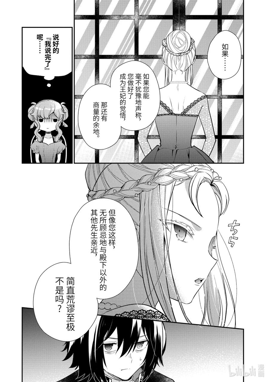《大小姐喜欢土气学霸、不待见自大王子》第6话-1 来自冰山大小姐的忠告 第10页