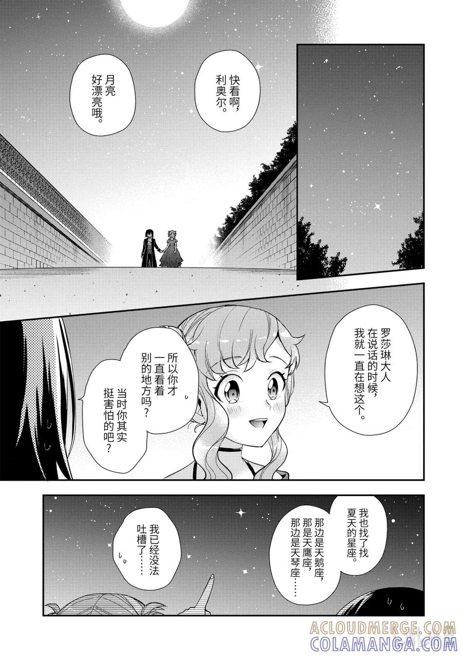 《大小姐喜欢土气学霸、不待见自大王子》第6话-1 来自冰山大小姐的忠告 第17页