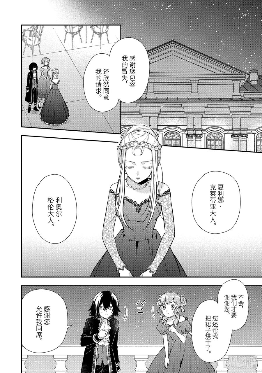 《大小姐喜欢土气学霸、不待见自大王子》第6话-1 来自冰山大小姐的忠告 第2页