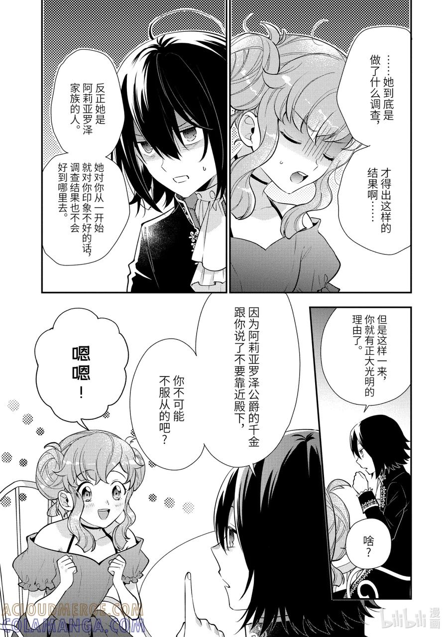 《大小姐喜欢土气学霸、不待见自大王子》第6话-1 来自冰山大小姐的忠告 第13页