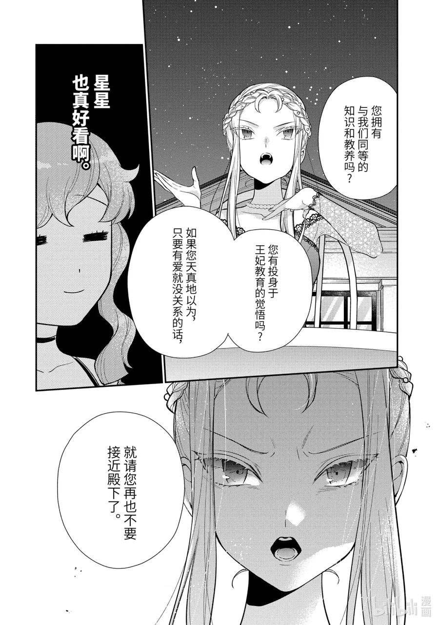 《大小姐喜欢土气学霸、不待见自大王子》第6话-1 来自冰山大小姐的忠告 第8页