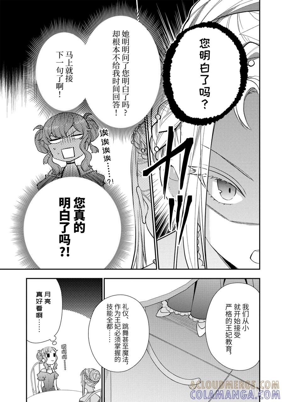 《大小姐喜欢土气学霸、不待见自大王子》第6话-1 来自冰山大小姐的忠告 第7页