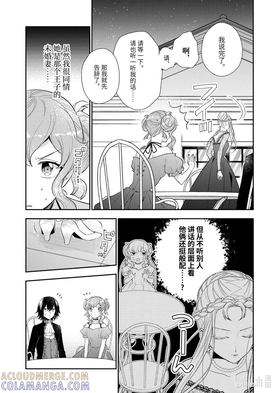 《大小姐喜欢土气学霸、不待见自大王子》第6话-1 来自冰山大小姐的忠告 第9页