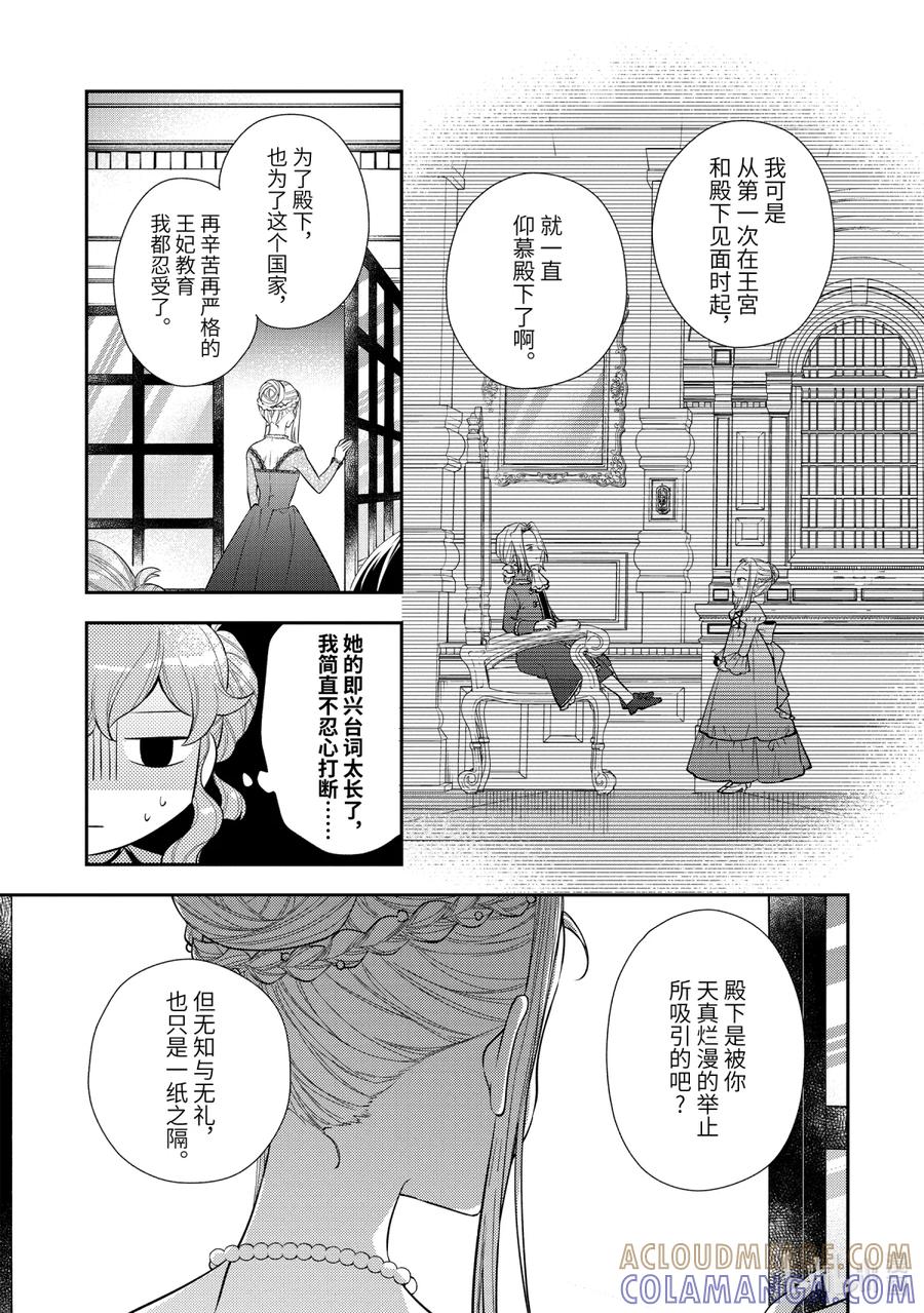 《大小姐喜欢土气学霸、不待见自大王子》第6话-1 来自冰山大小姐的忠告 第11页
