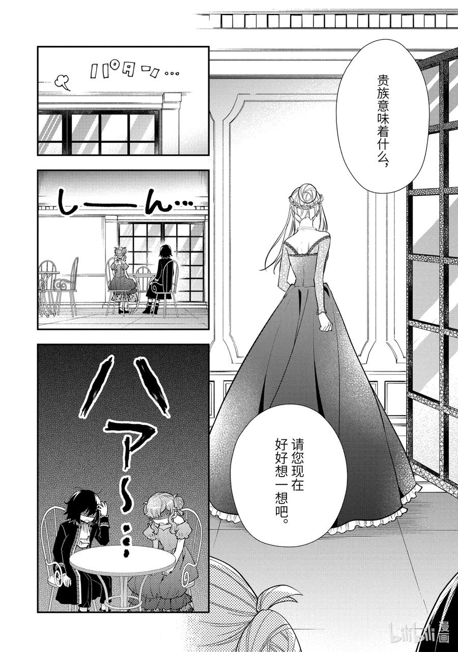 《大小姐喜欢土气学霸、不待见自大王子》第6话-1 来自冰山大小姐的忠告 第12页
