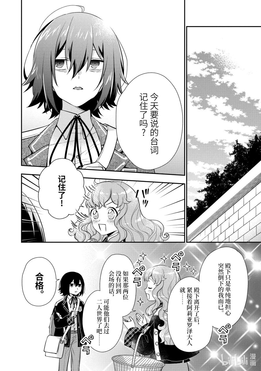 《大小姐喜欢土气学霸、不待见自大王子》第6话-2 来自冰山大小姐的忠告 第6页
