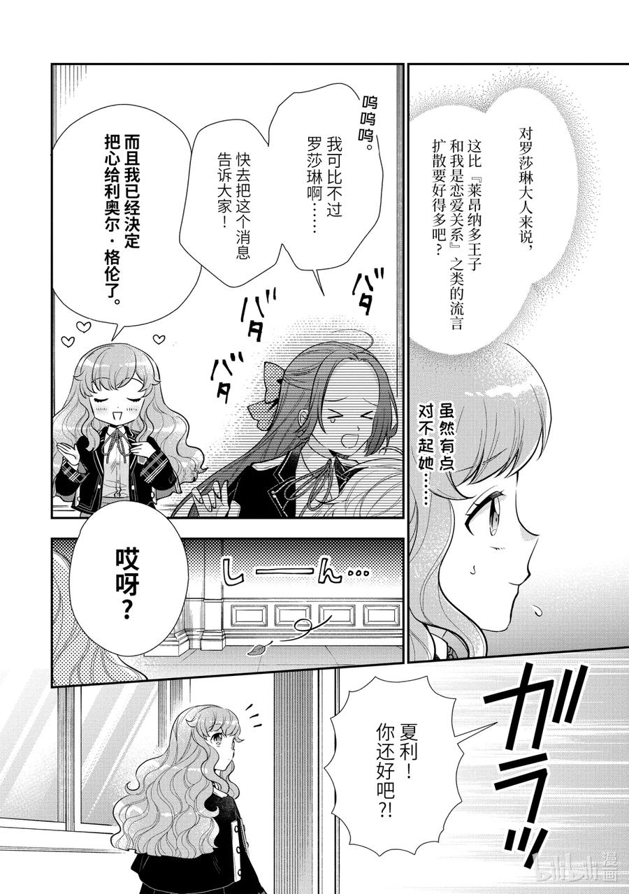 《大小姐喜欢土气学霸、不待见自大王子》第6话-2 来自冰山大小姐的忠告 第10页