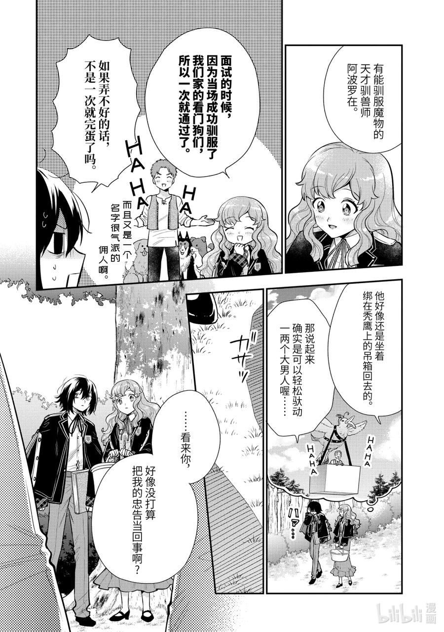 《大小姐喜欢土气学霸、不待见自大王子》第6话-2 来自冰山大小姐的忠告 第16页
