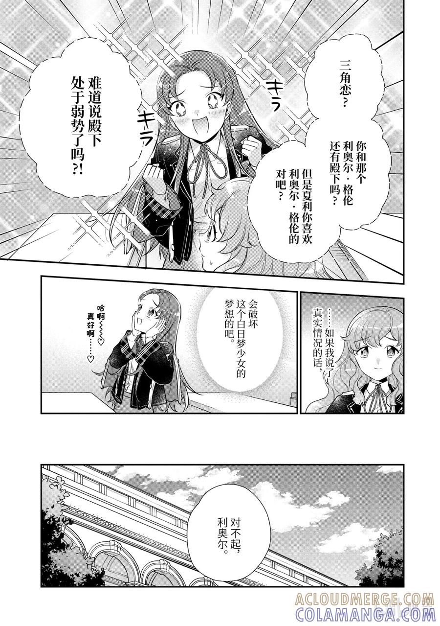 《大小姐喜欢土气学霸、不待见自大王子》第6话-2 来自冰山大小姐的忠告 第13页