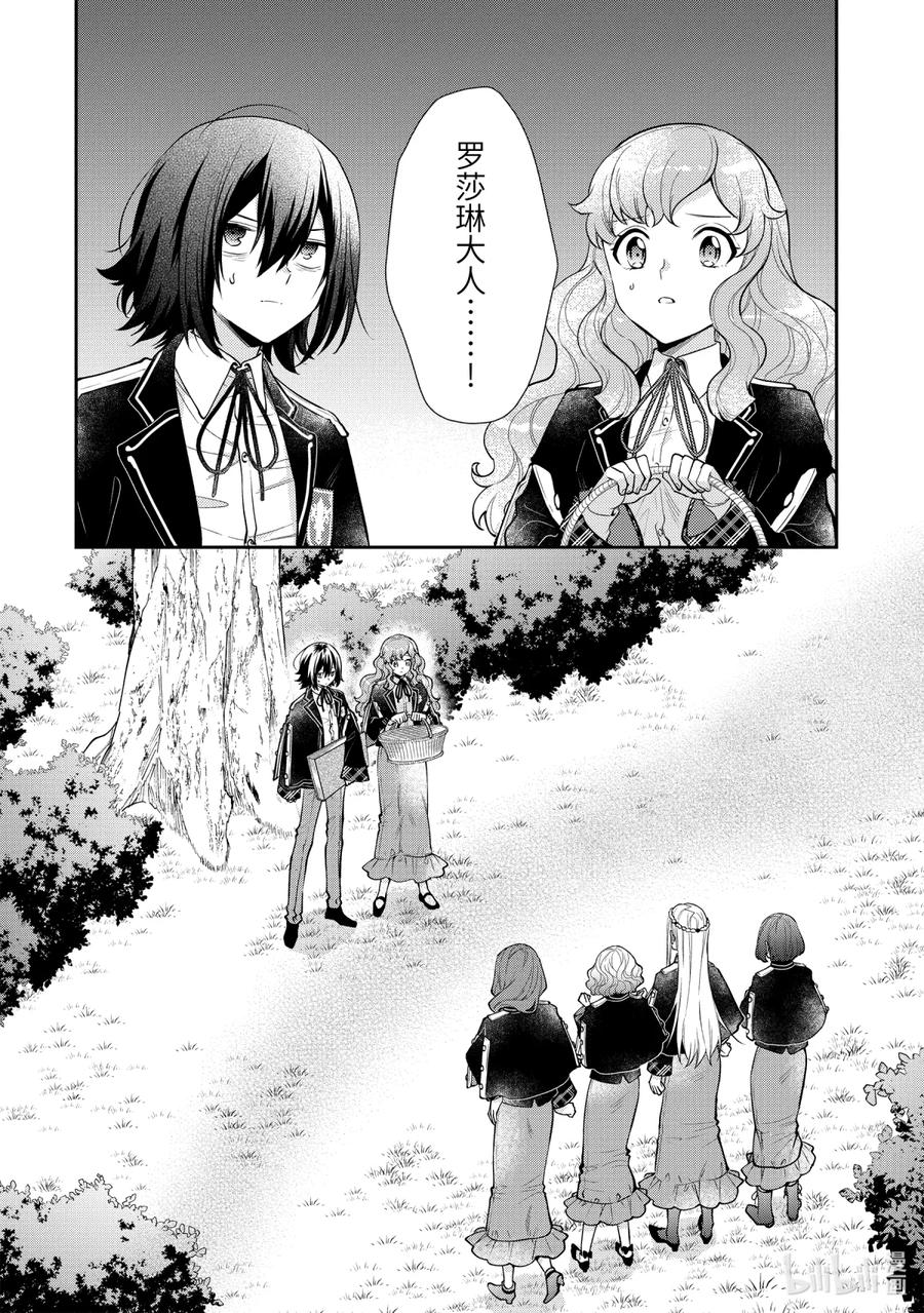 《大小姐喜欢土气学霸、不待见自大王子》第6话-2 来自冰山大小姐的忠告 第18页