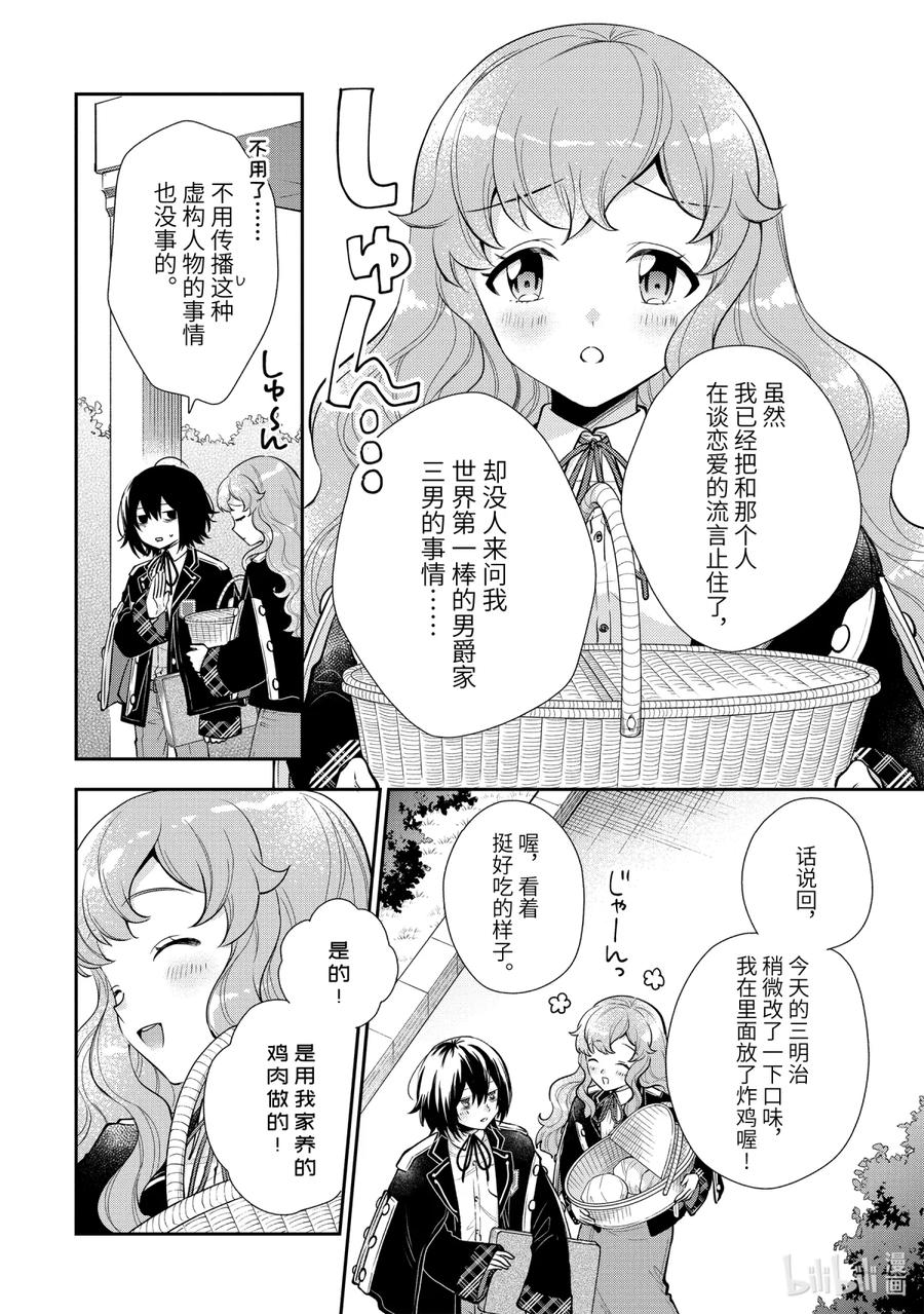 《大小姐喜欢土气学霸、不待见自大王子》第6话-2 来自冰山大小姐的忠告 第14页