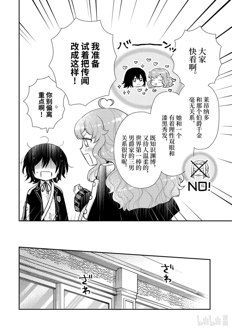 《大小姐喜欢土气学霸、不待见自大王子》第6话-2 来自冰山大小姐的忠告 第8页