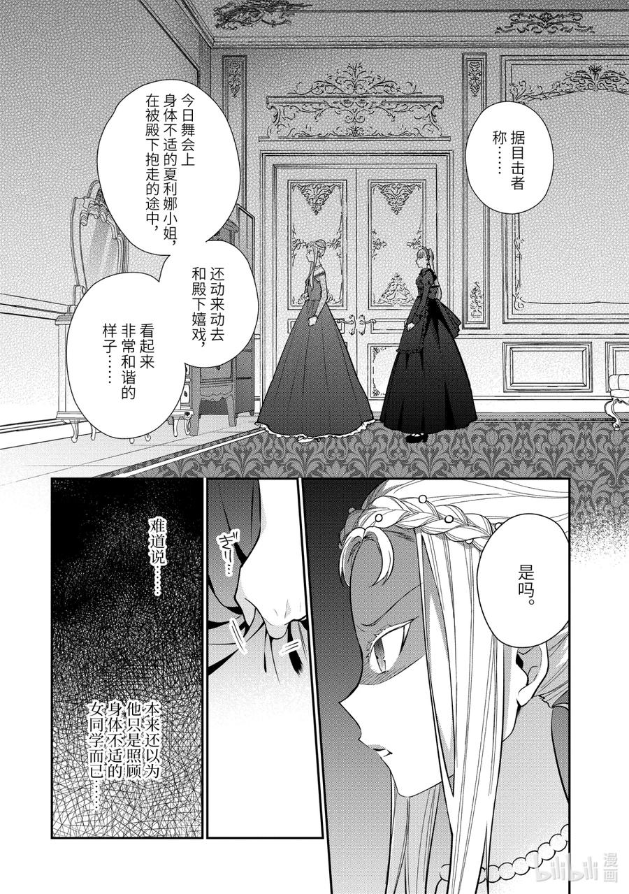 《大小姐喜欢土气学霸、不待见自大王子》第6话-2 来自冰山大小姐的忠告 第2页