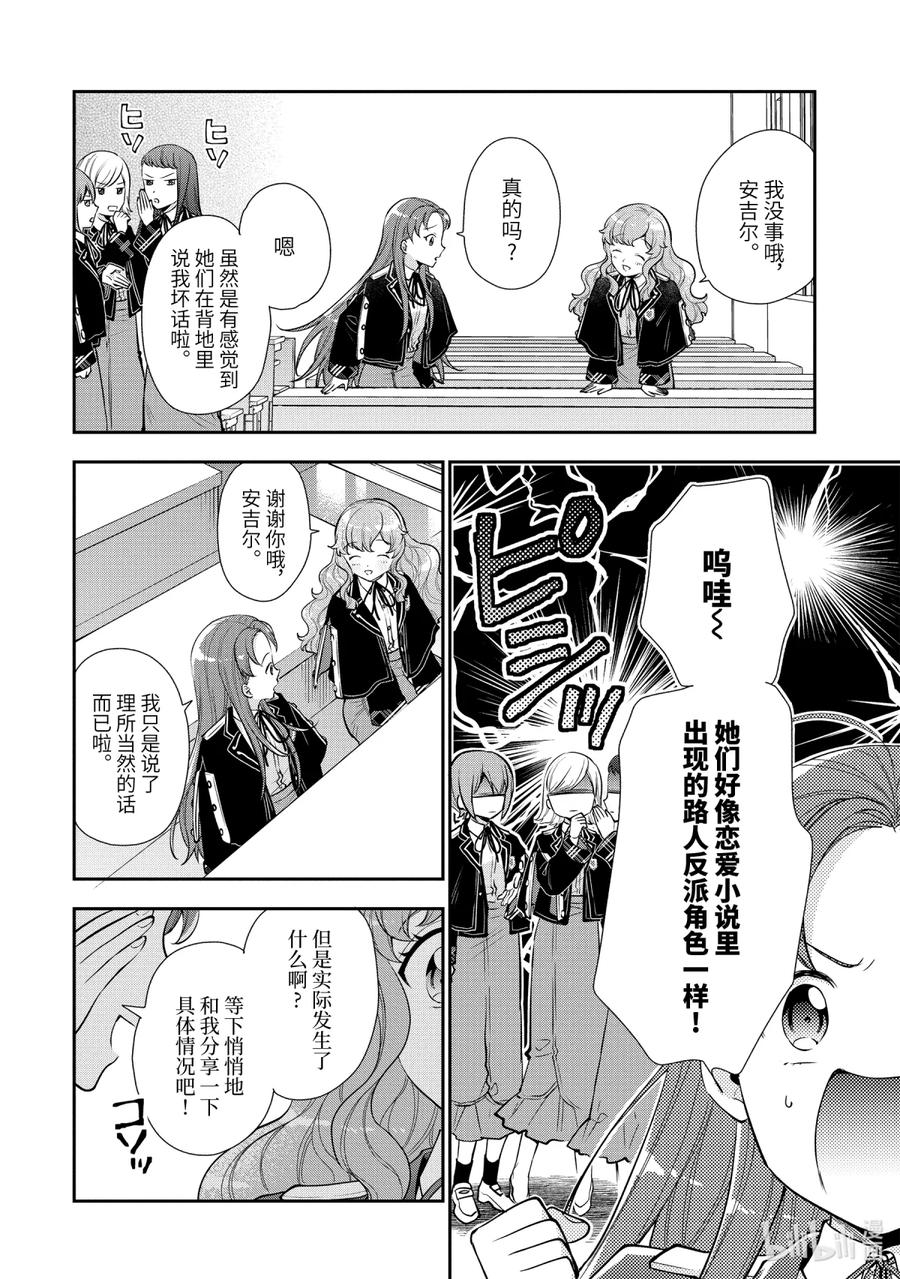 《大小姐喜欢土气学霸、不待见自大王子》第6话-2 来自冰山大小姐的忠告 第12页