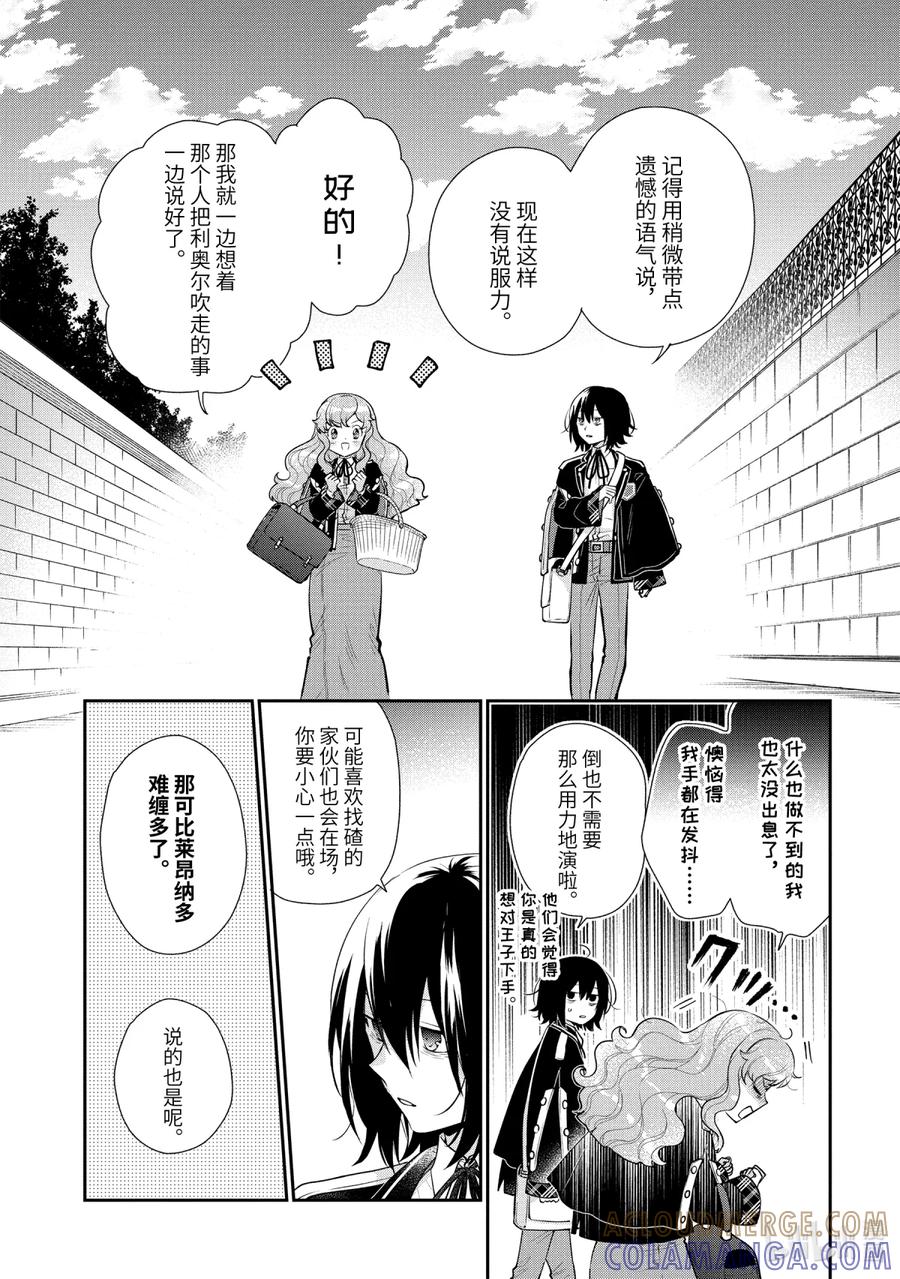 《大小姐喜欢土气学霸、不待见自大王子》第6话-2 来自冰山大小姐的忠告 第7页