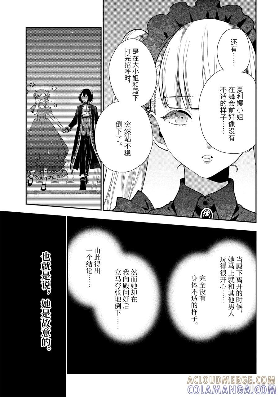《大小姐喜欢土气学霸、不待见自大王子》第6话-2 来自冰山大小姐的忠告 第3页