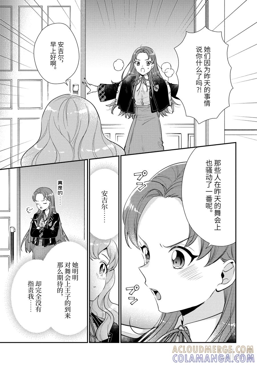 《大小姐喜欢土气学霸、不待见自大王子》第6话-2 来自冰山大小姐的忠告 第11页