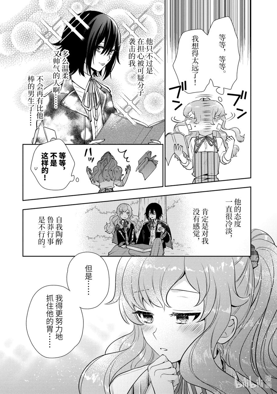 《大小姐喜欢土气学霸、不待见自大王子》第1话-2 和王子大人相遇 第10页