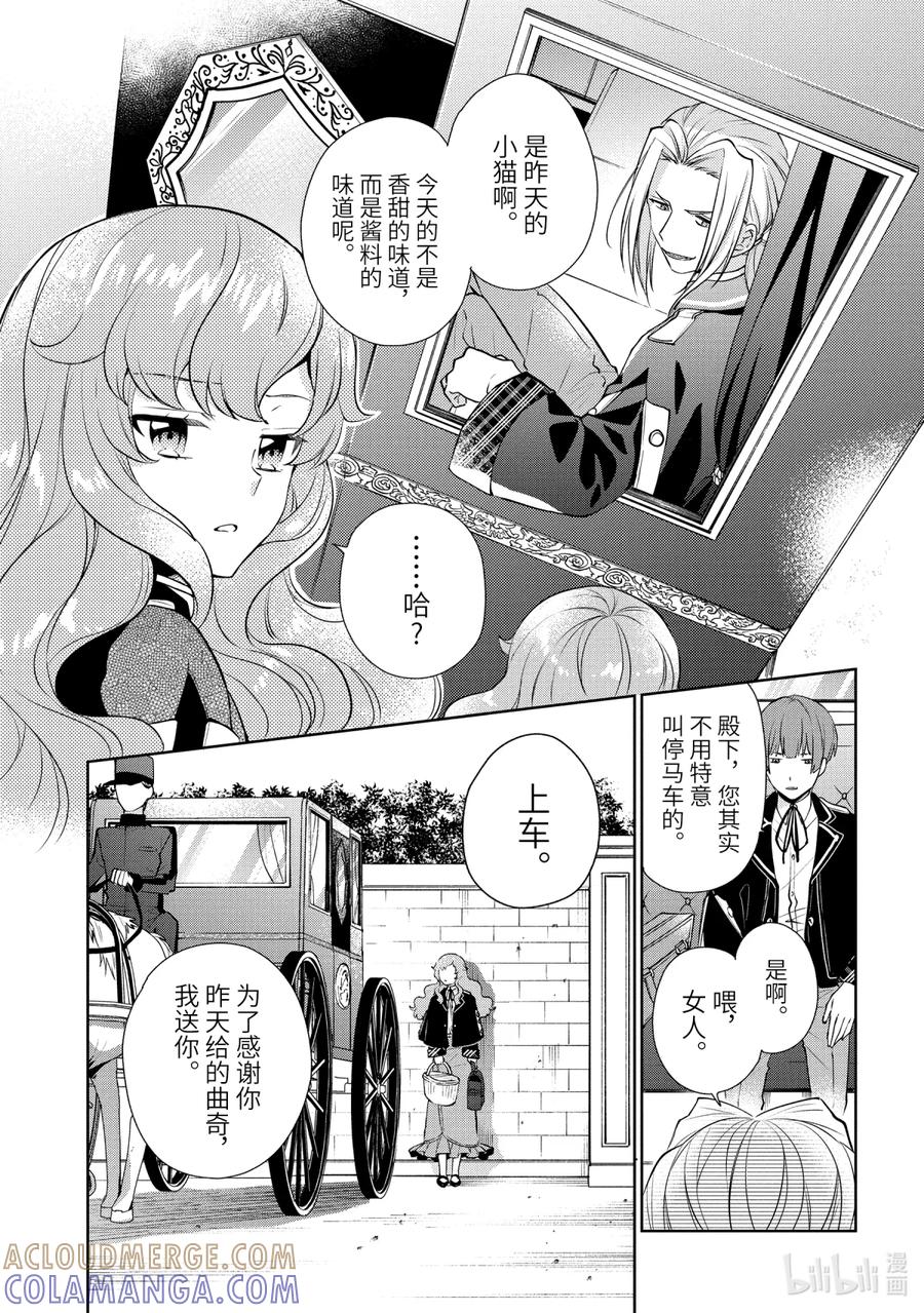 《大小姐喜欢土气学霸、不待见自大王子》第1话-2 和王子大人相遇 第13页