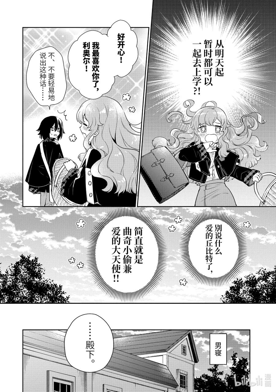 《大小姐喜欢土气学霸、不待见自大王子》第1话-2 和王子大人相遇 第4页