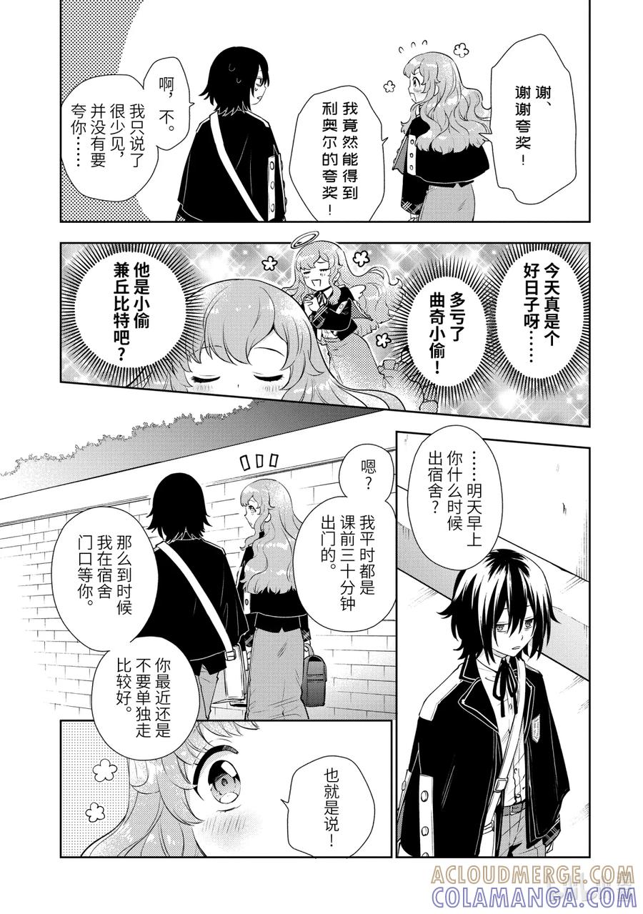 《大小姐喜欢土气学霸、不待见自大王子》第1话-2 和王子大人相遇 第3页