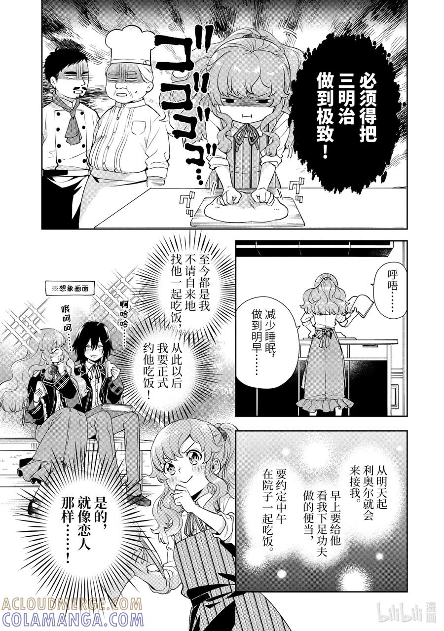 《大小姐喜欢土气学霸、不待见自大王子》第1话-2 和王子大人相遇 第9页