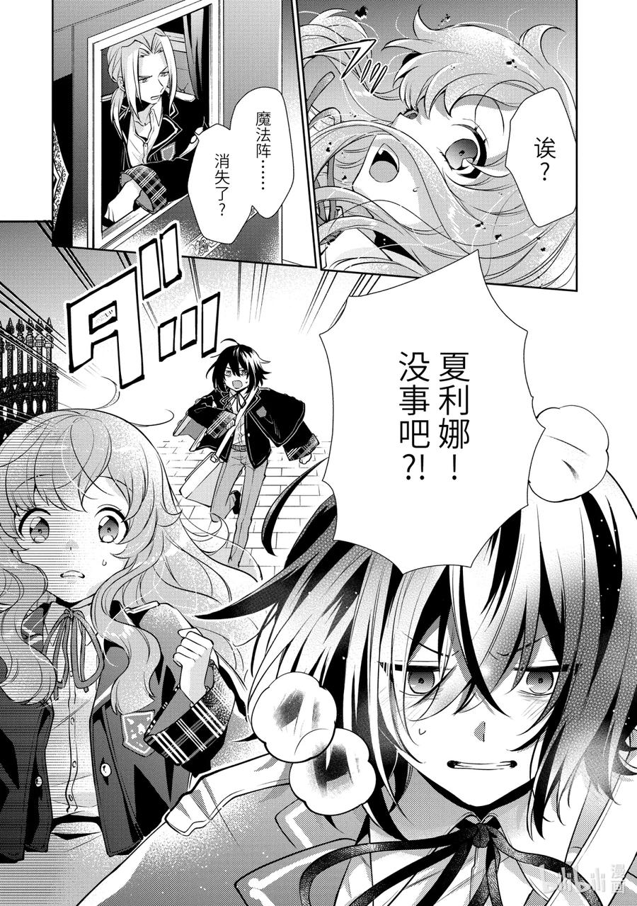 《大小姐喜欢土气学霸、不待见自大王子》第1话-2 和王子大人相遇 第16页