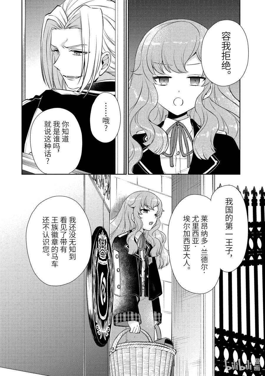 《大小姐喜欢土气学霸、不待见自大王子》第1话-2 和王子大人相遇 第14页