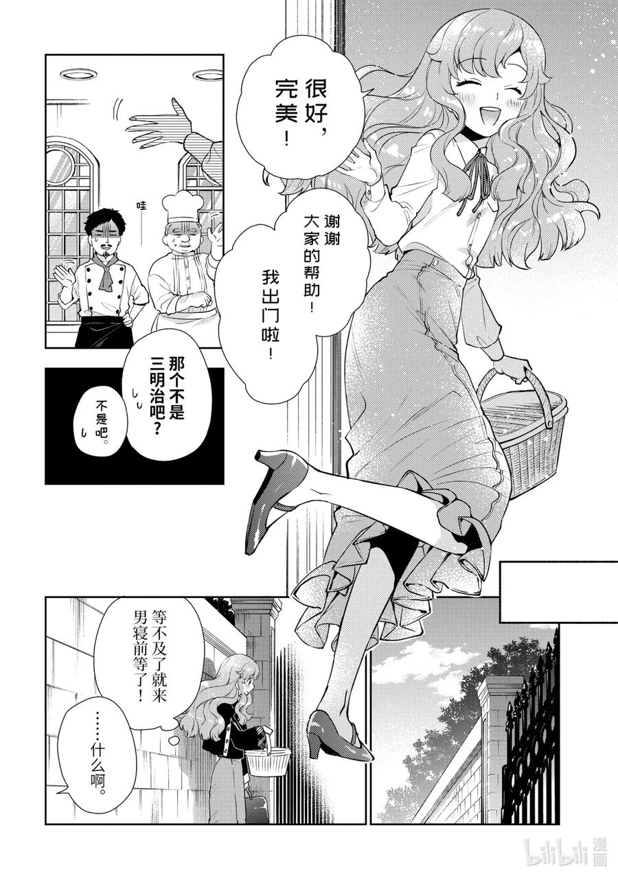 《大小姐喜欢土气学霸、不待见自大王子》第1话-2 和王子大人相遇 第12页
