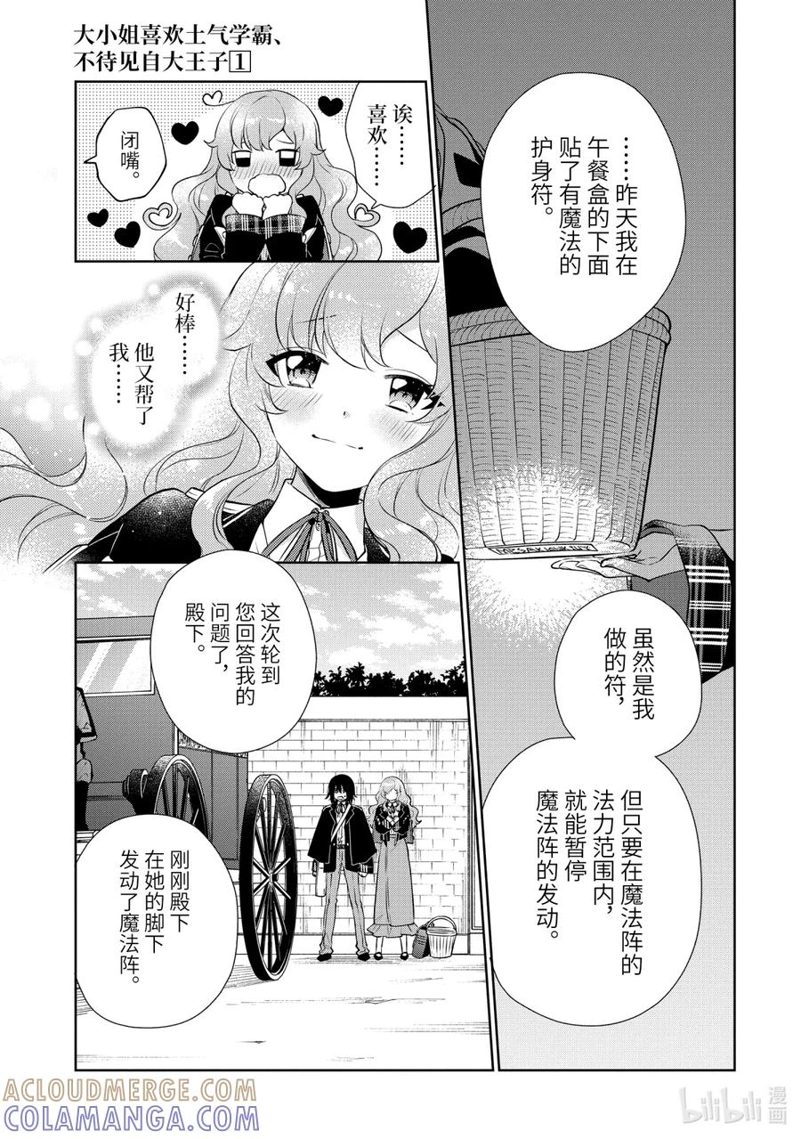 《大小姐喜欢土气学霸、不待见自大王子》第1话-3 和王子大人相遇 第3页