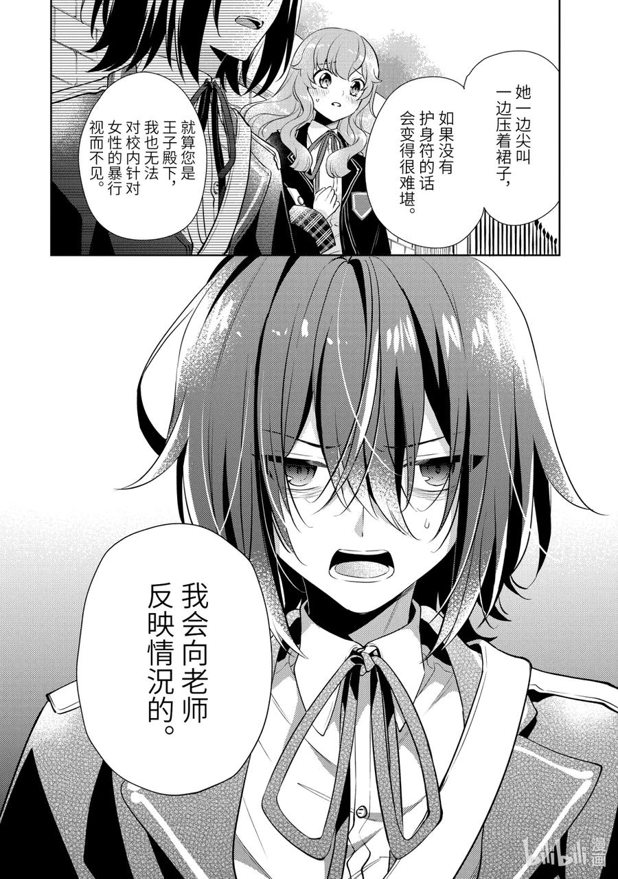 《大小姐喜欢土气学霸、不待见自大王子》第1话-3 和王子大人相遇 第4页