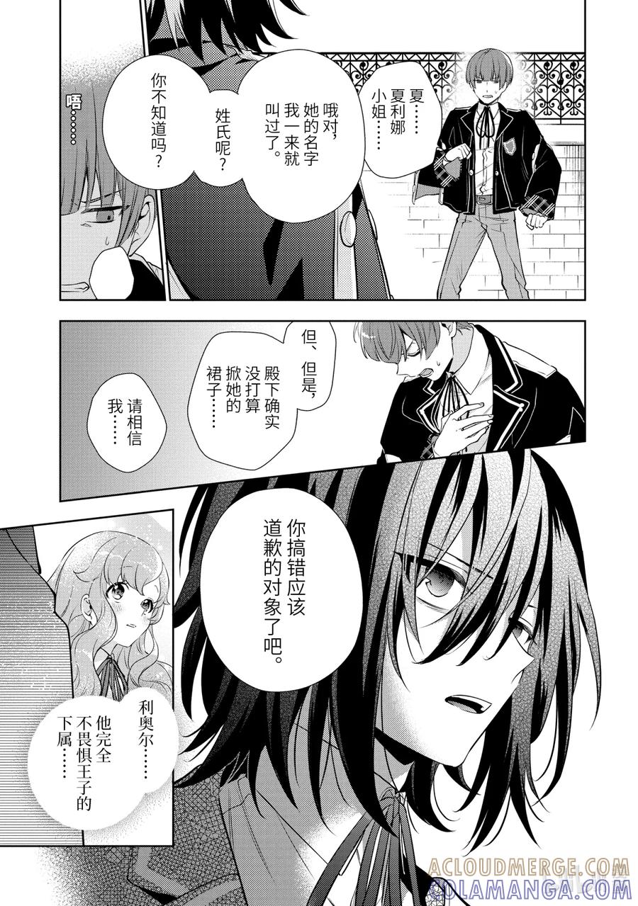 《大小姐喜欢土气学霸、不待见自大王子》第1话-3 和王子大人相遇 第7页
