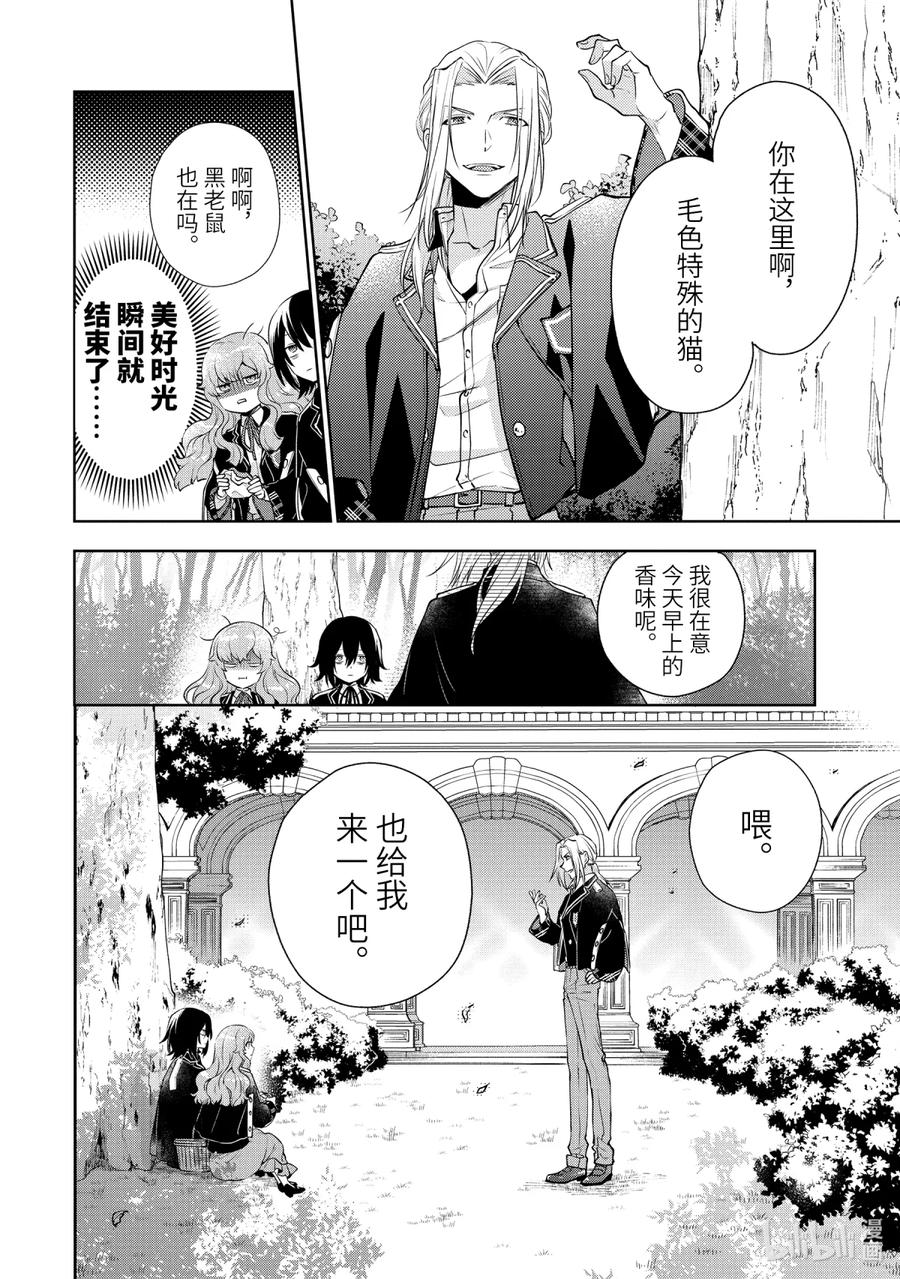 《大小姐喜欢土气学霸、不待见自大王子》第1话-3 和王子大人相遇 第18页