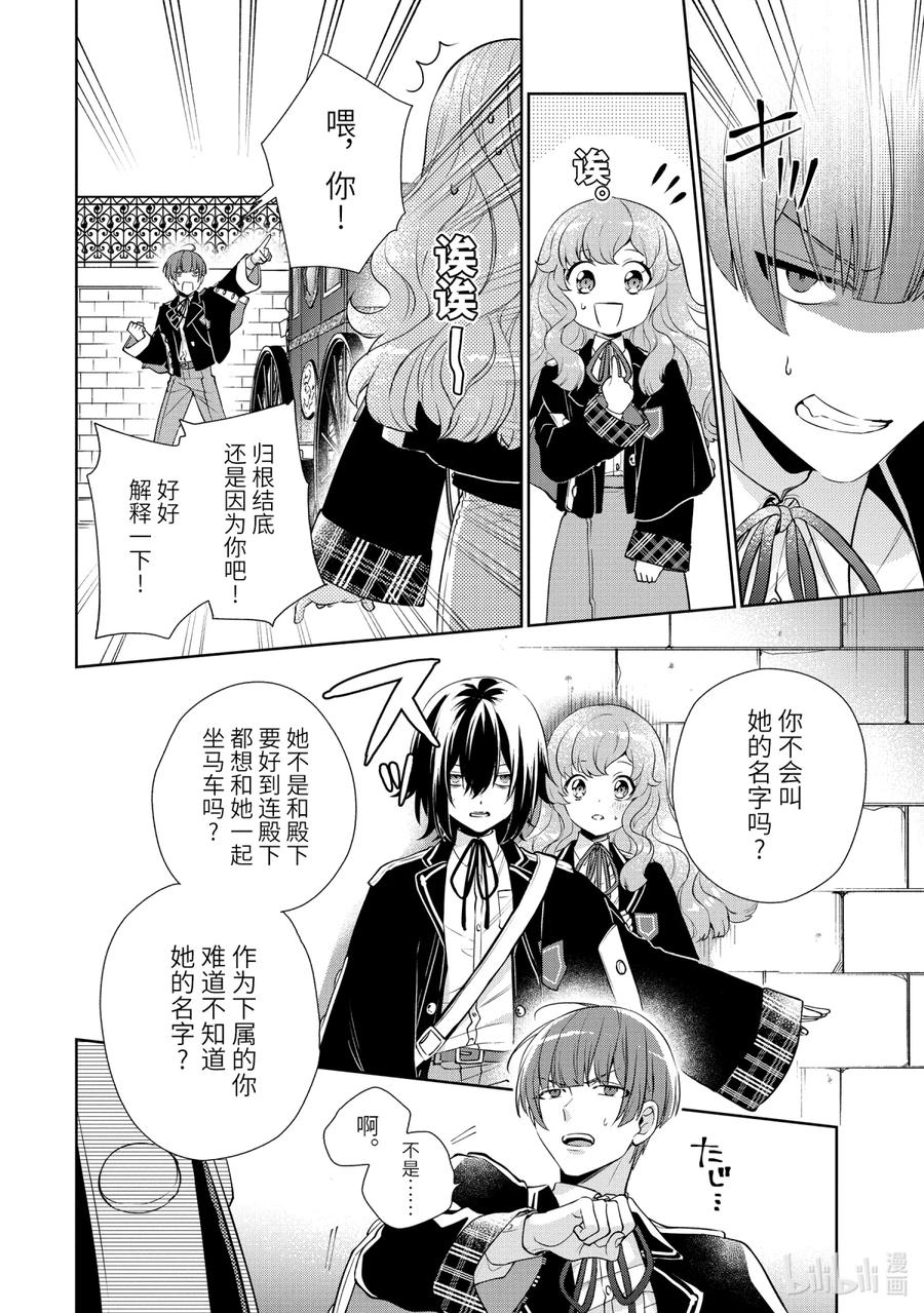 《大小姐喜欢土气学霸、不待见自大王子》第1话-3 和王子大人相遇 第6页