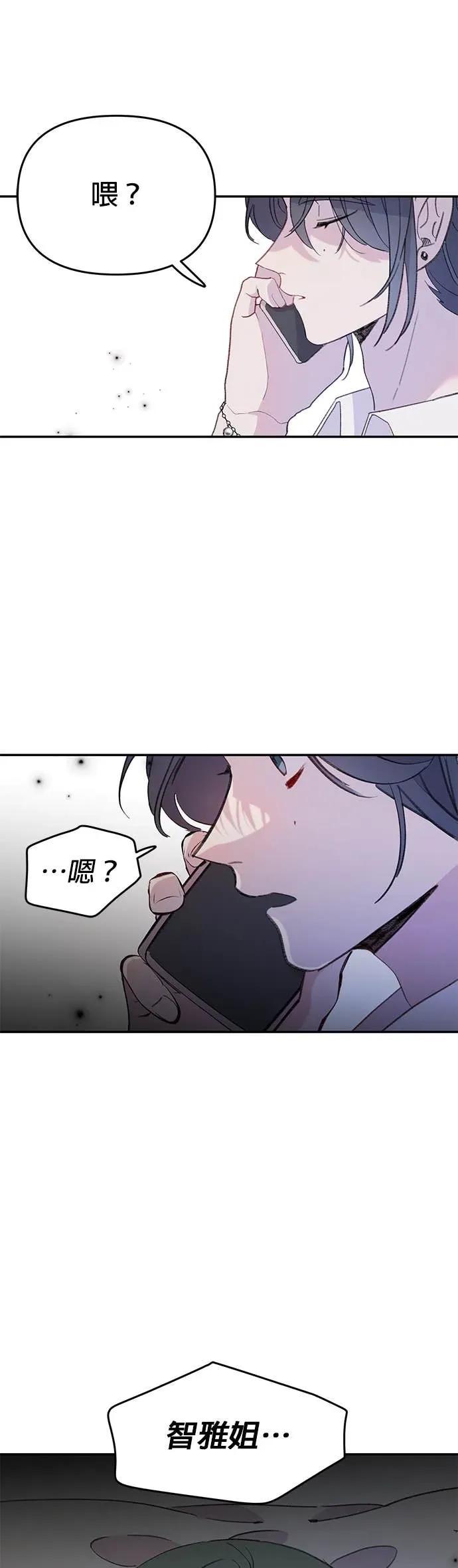 《我亲爱的人鱼先生》第36话 需要治愈的人鱼 第51页