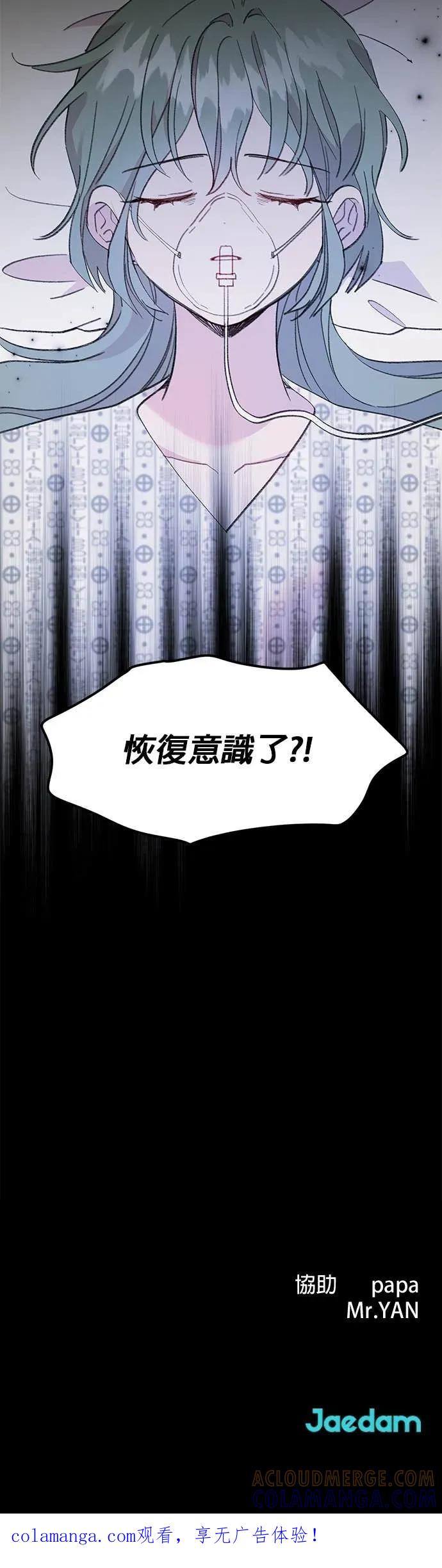 《我亲爱的人鱼先生》第36话 需要治愈的人鱼 第52页