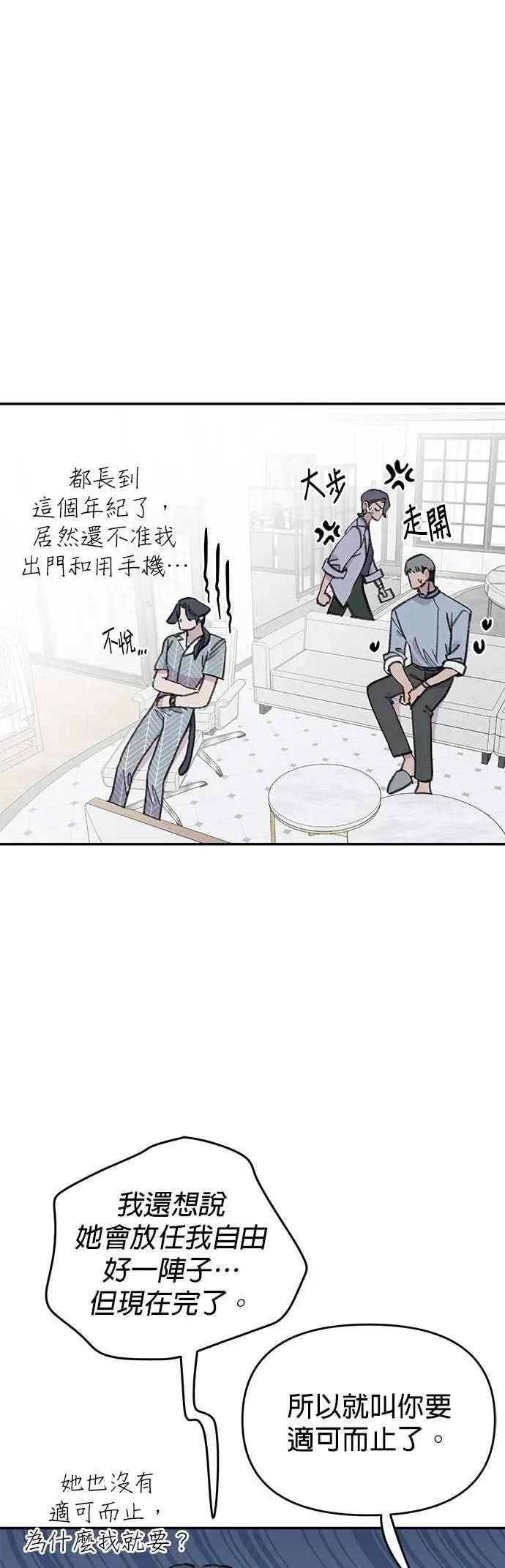 《我亲爱的人鱼先生》第36话 需要治愈的人鱼 第29页