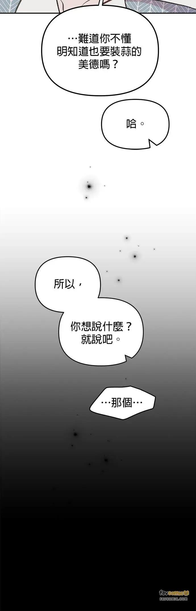 《我亲爱的人鱼先生》第36话 需要治愈的人鱼 第32页