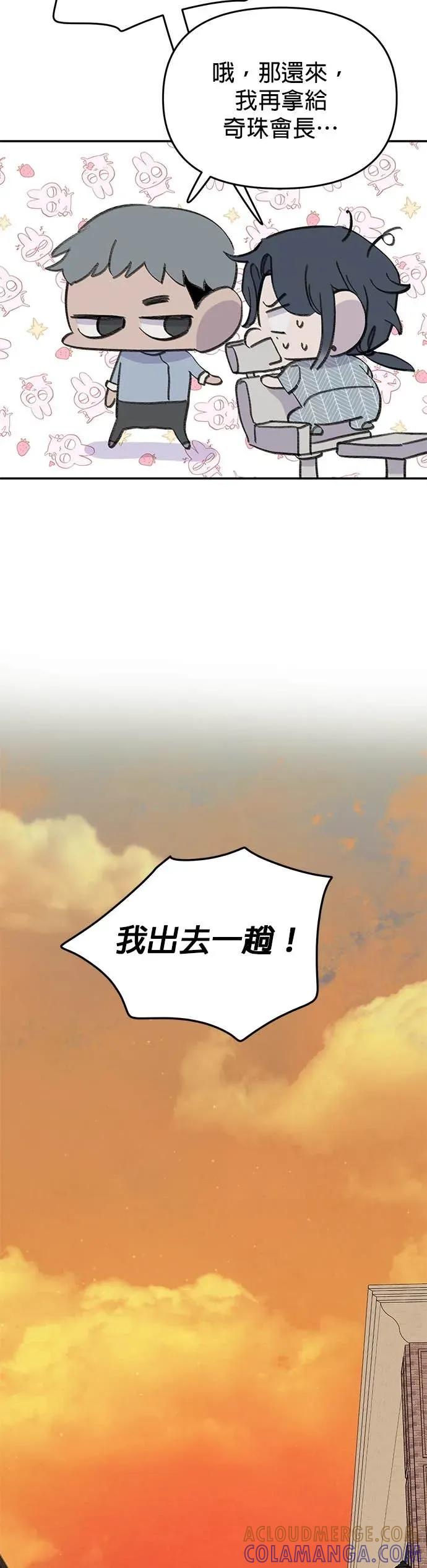 《我亲爱的人鱼先生》第36话 需要治愈的人鱼 第43页