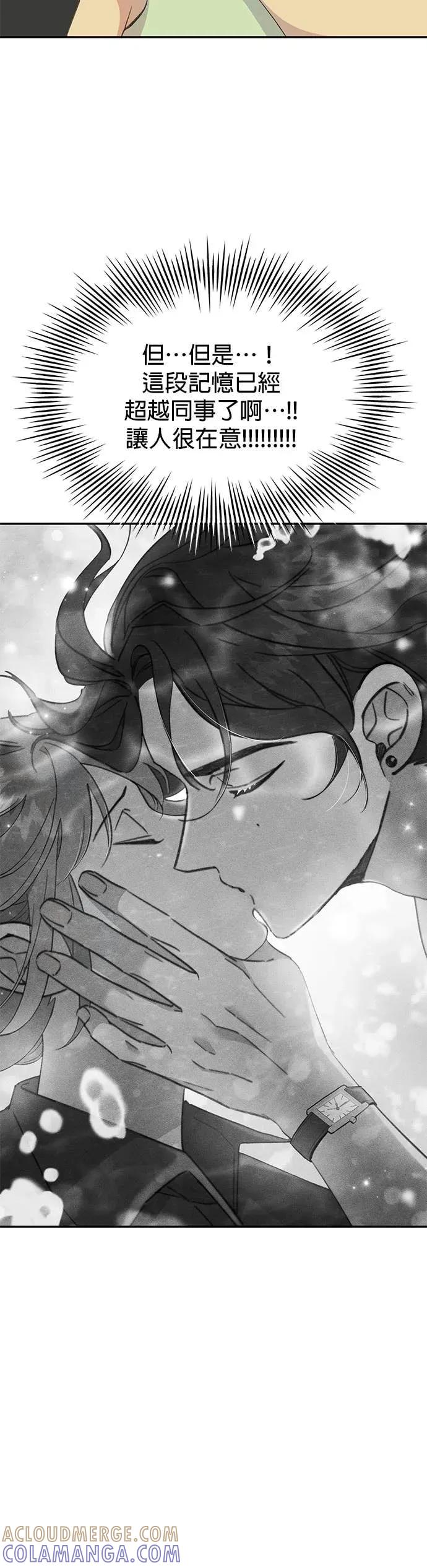 《我亲爱的人鱼先生》第36话 需要治愈的人鱼 第46页
