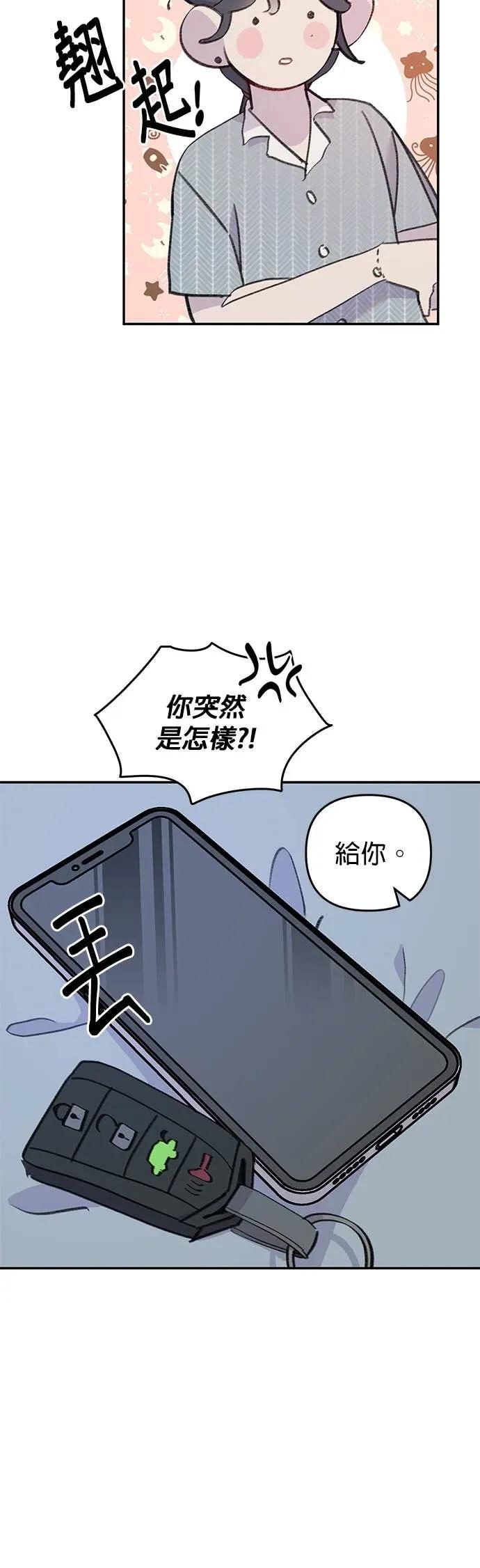 《我亲爱的人鱼先生》第36话 需要治愈的人鱼 第41页