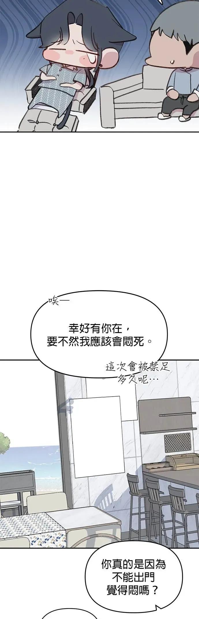 《我亲爱的人鱼先生》第36话 需要治愈的人鱼 第30页