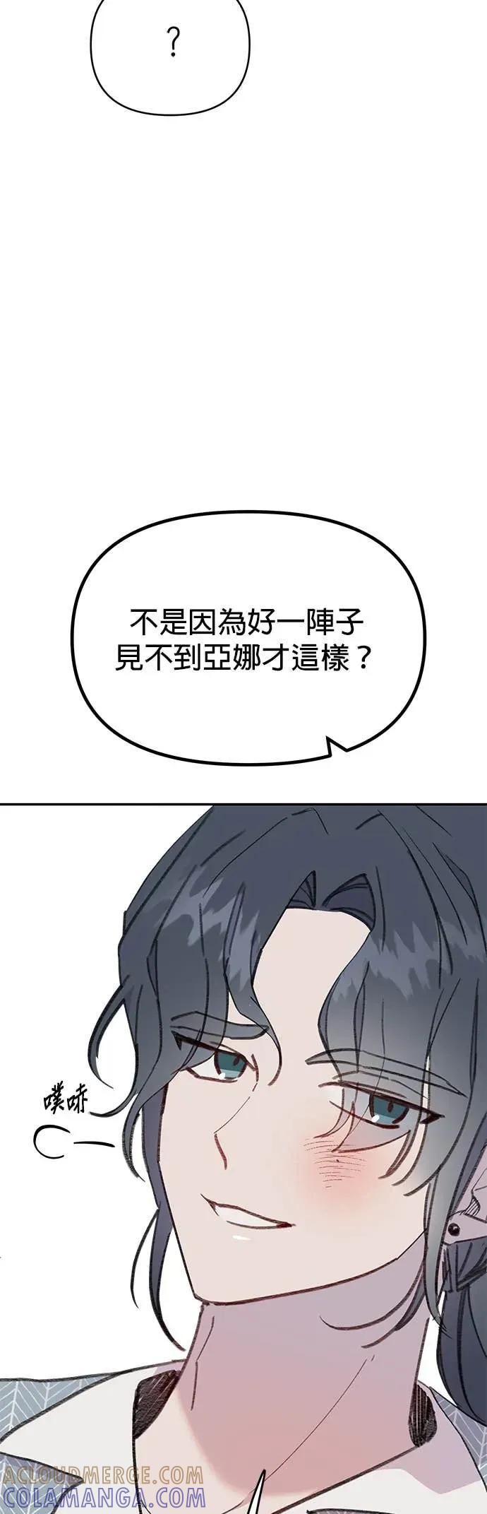 《我亲爱的人鱼先生》第36话 需要治愈的人鱼 第31页