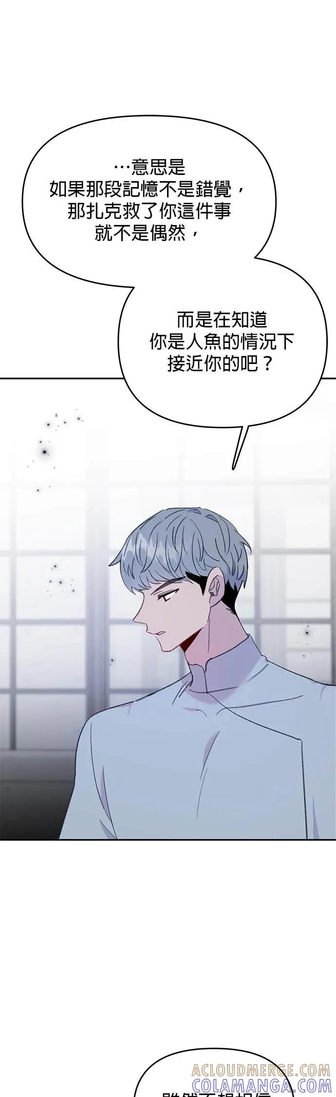 《我亲爱的人鱼先生》第36话 需要治愈的人鱼 第37页