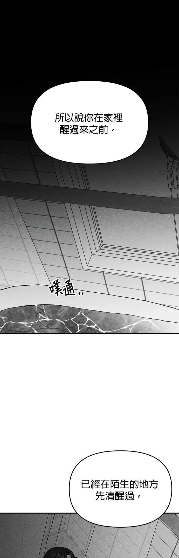 《我亲爱的人鱼先生》第36话 需要治愈的人鱼 第33页
