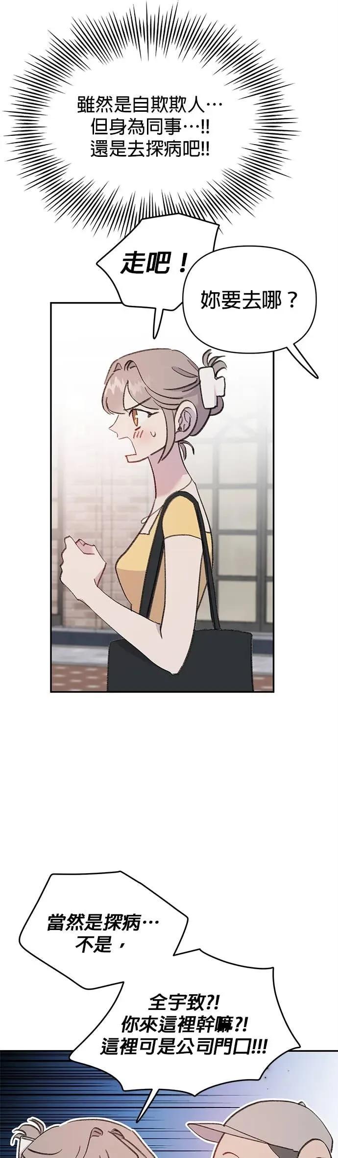 《我亲爱的人鱼先生》第36话 需要治愈的人鱼 第47页