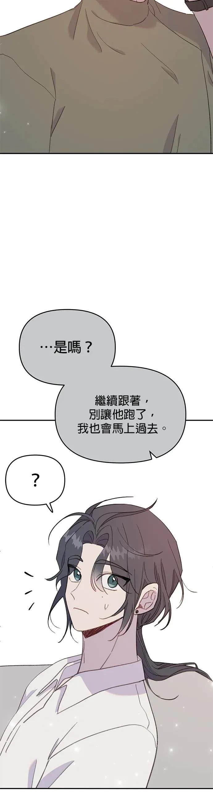 《我亲爱的人鱼先生》第37话 被突袭的人鱼 第33页