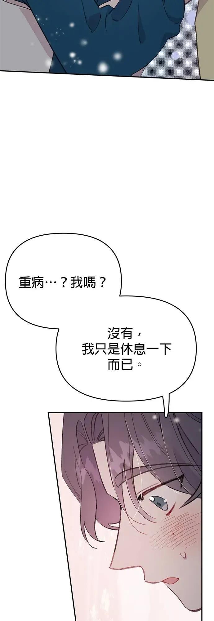《我亲爱的人鱼先生》第37话 被突袭的人鱼 第48页