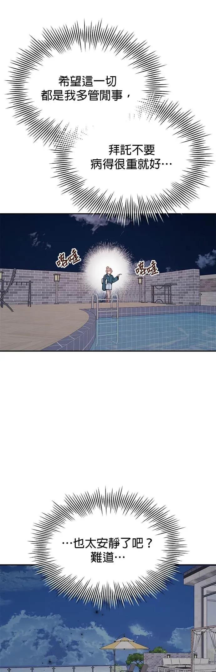 《我亲爱的人鱼先生》第37话 被突袭的人鱼 第41页