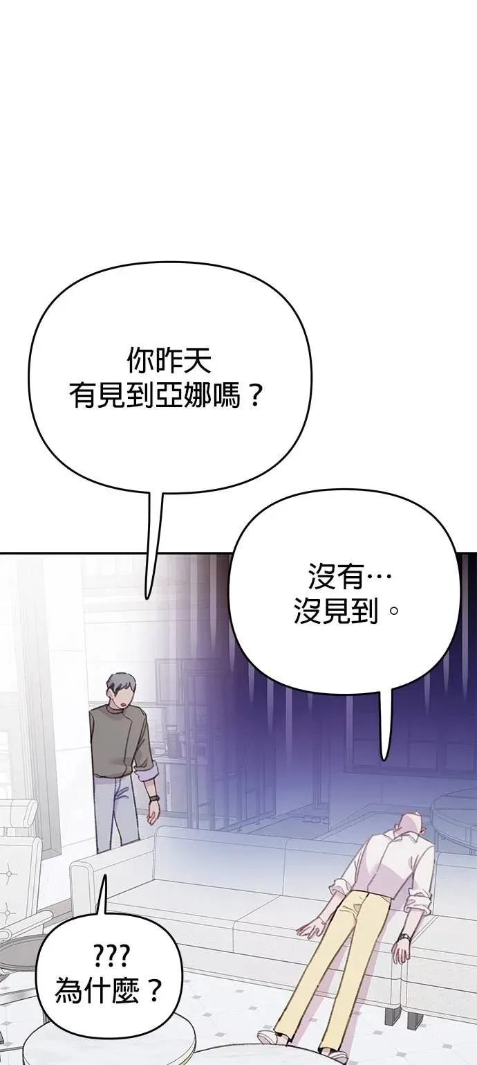 《我亲爱的人鱼先生》第37话 被突袭的人鱼 第21页